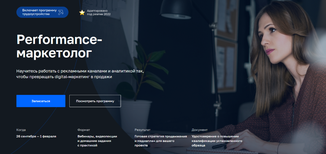 [Нетология] Performance-маркетолог (2022)_0.png